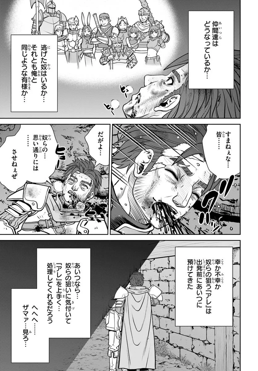 極振り拒否して手探りスタート！　特化しないヒーラー、仲間と別れて旅に出る 第62話 - 3
