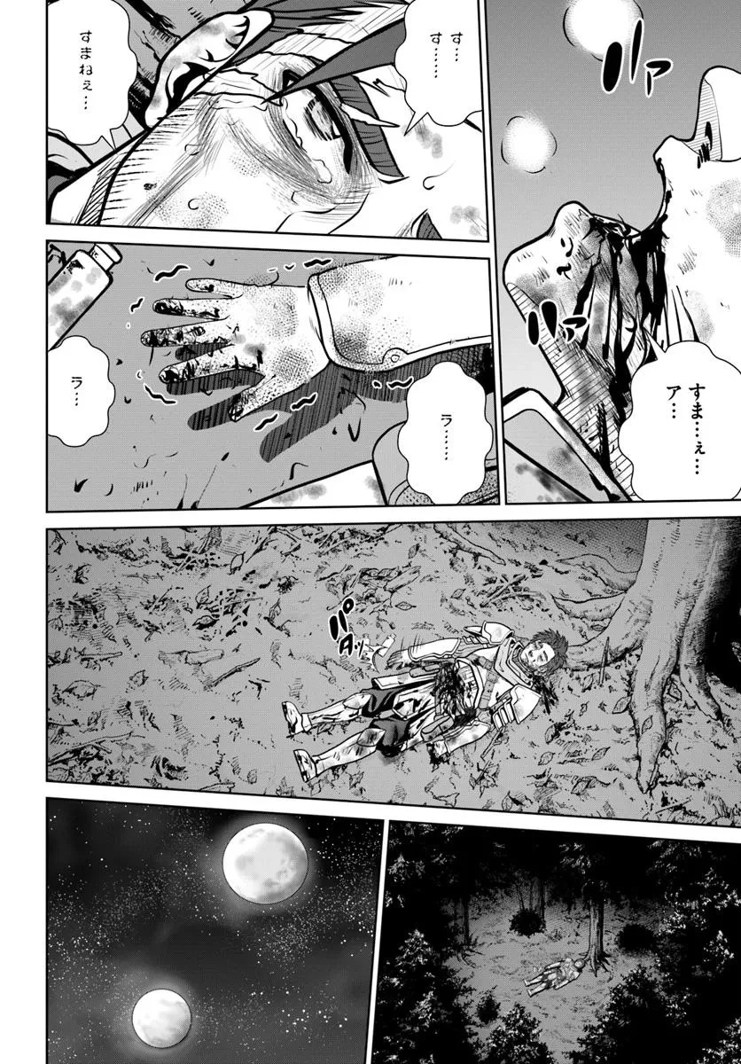 極振り拒否して手探りスタート！　特化しないヒーラー、仲間と別れて旅に出る 第62話 - 4