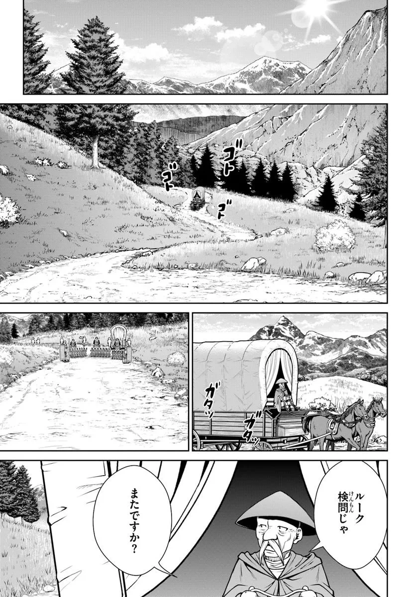 極振り拒否して手探りスタート！　特化しないヒーラー、仲間と別れて旅に出る 第62話 - 5