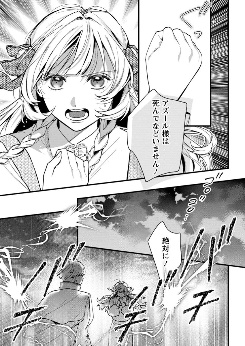 感情が天候に反映される特殊能力持ち令嬢は婚約解消されたので不毛の大地へ嫁ぎたい 第11.2話 - 1