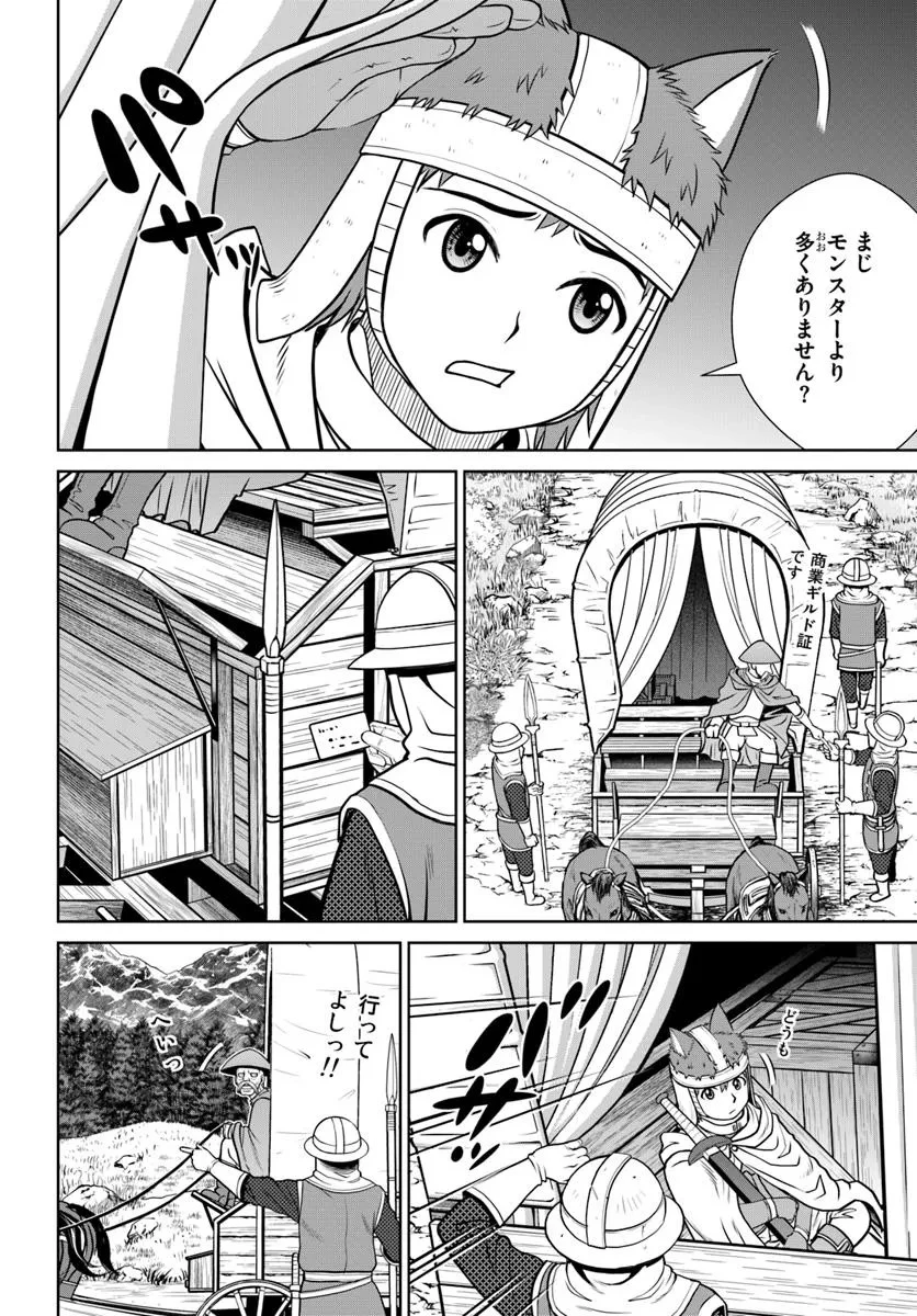 極振り拒否して手探りスタート！　特化しないヒーラー、仲間と別れて旅に出る 第62話 - 6