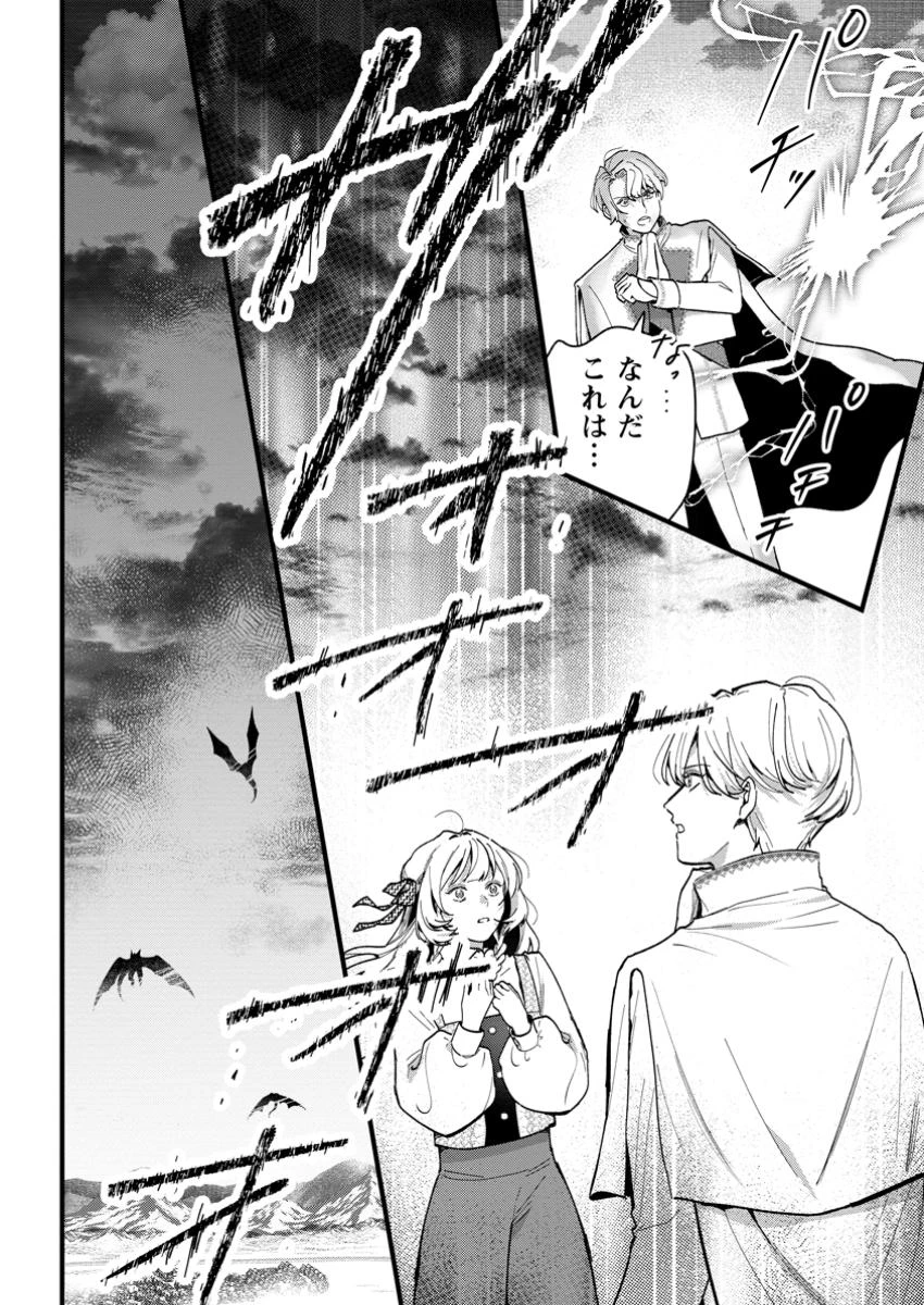 感情が天候に反映される特殊能力持ち令嬢は婚約解消されたので不毛の大地へ嫁ぎたい 第11.2話 - 2