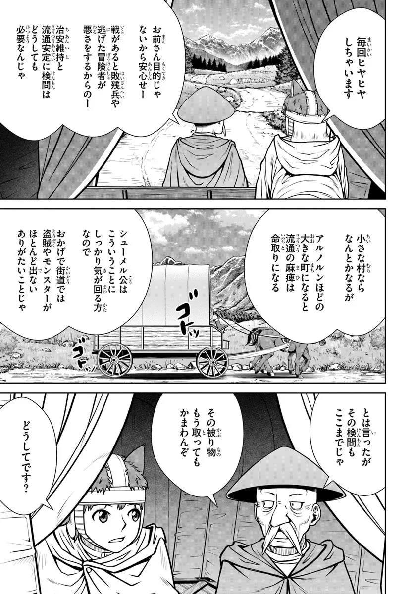 極振り拒否して手探りスタート！　特化しないヒーラー、仲間と別れて旅に出る 第62話 - 7