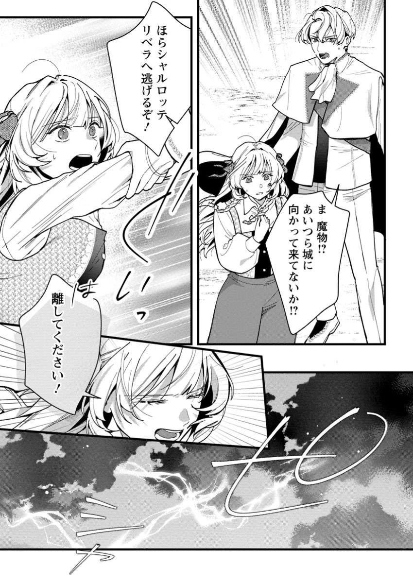 感情が天候に反映される特殊能力持ち令嬢は婚約解消されたので不毛の大地へ嫁ぎたい 第11.2話 - 3