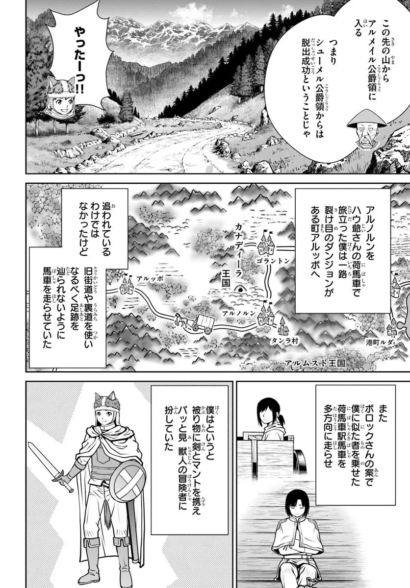 極振り拒否して手探りスタート！　特化しないヒーラー、仲間と別れて旅に出る 第62話 - 8