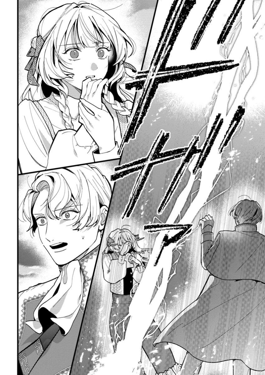 感情が天候に反映される特殊能力持ち令嬢は婚約解消されたので不毛の大地へ嫁ぎたい 第11.2話 - 4