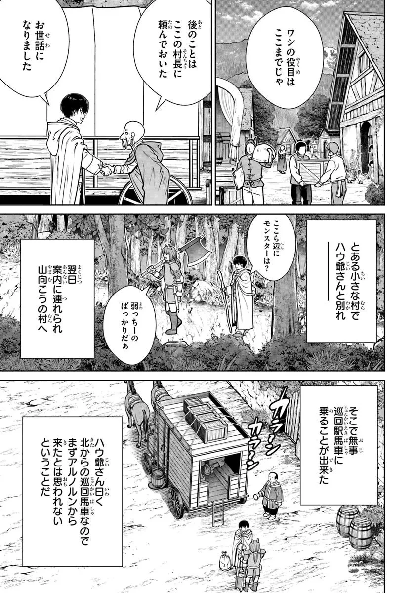 極振り拒否して手探りスタート！　特化しないヒーラー、仲間と別れて旅に出る 第62話 - 9