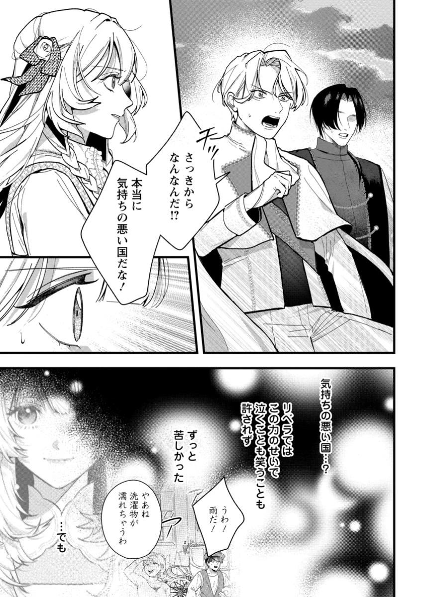 感情が天候に反映される特殊能力持ち令嬢は婚約解消されたので不毛の大地へ嫁ぎたい 第11.2話 - 5