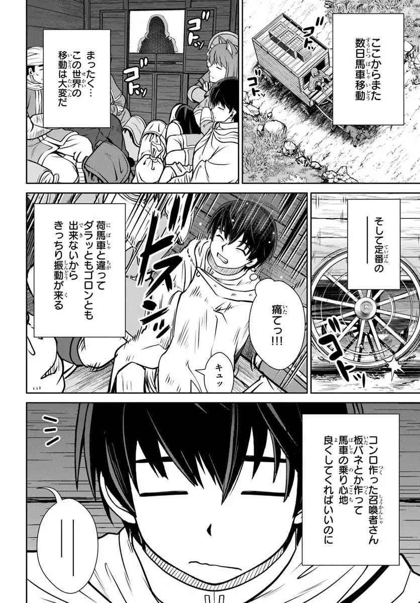 極振り拒否して手探りスタート！　特化しないヒーラー、仲間と別れて旅に出る 第62話 - 10