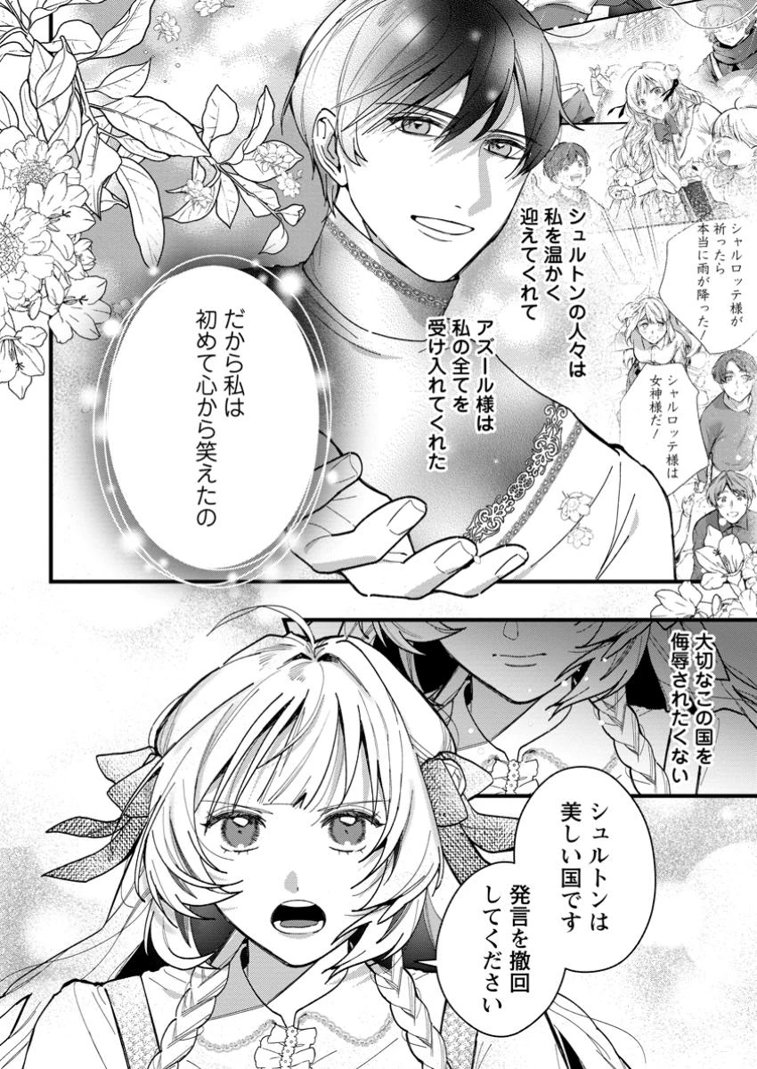 感情が天候に反映される特殊能力持ち令嬢は婚約解消されたので不毛の大地へ嫁ぎたい 第11.2話 - 6