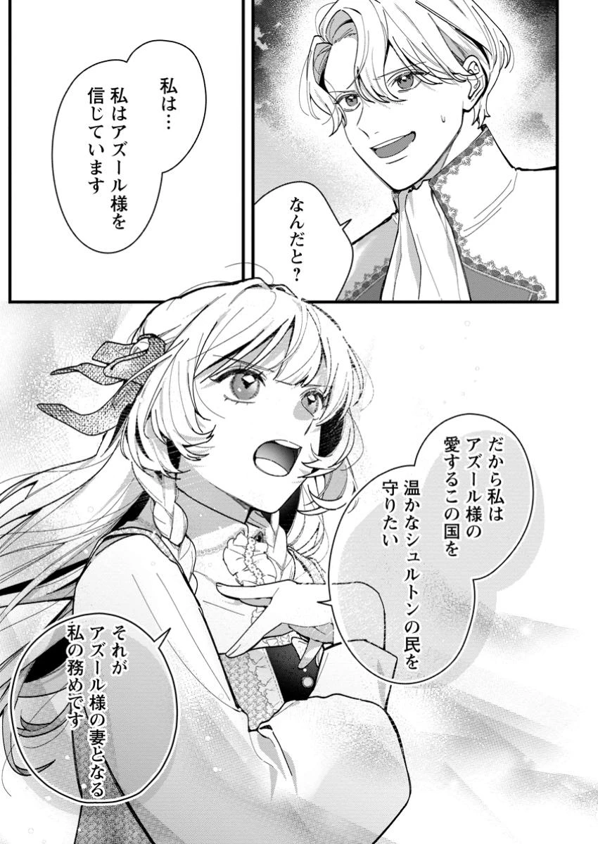 感情が天候に反映される特殊能力持ち令嬢は婚約解消されたので不毛の大地へ嫁ぎたい 第11.2話 - 7