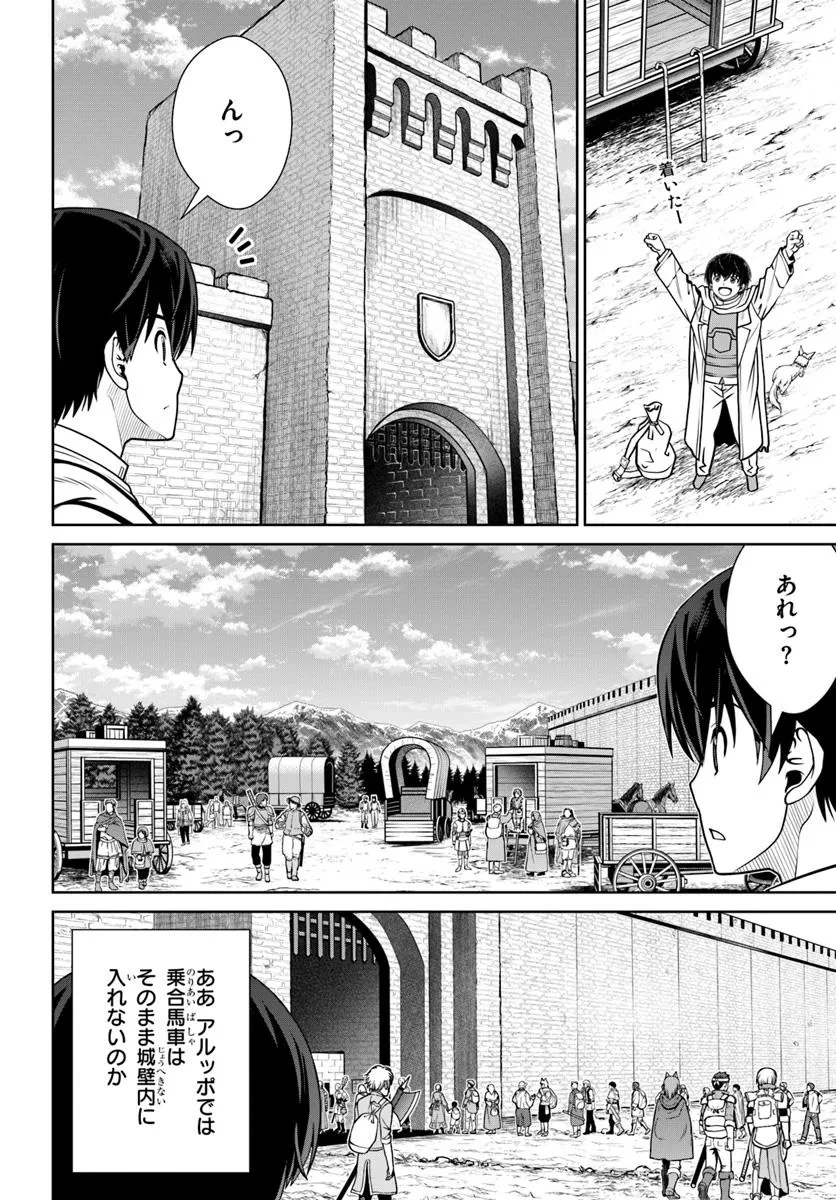 極振り拒否して手探りスタート！　特化しないヒーラー、仲間と別れて旅に出る 第62話 - 12