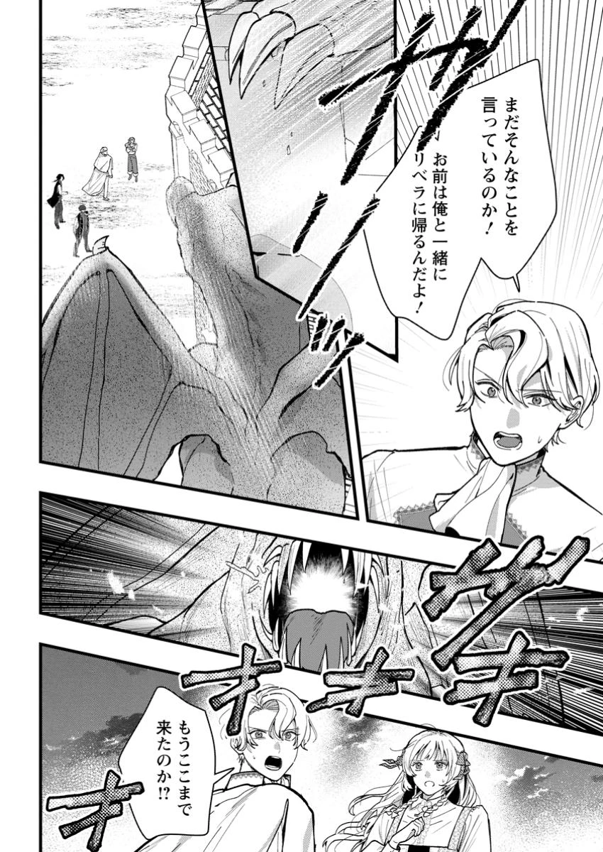 感情が天候に反映される特殊能力持ち令嬢は婚約解消されたので不毛の大地へ嫁ぎたい 第11.2話 - 8