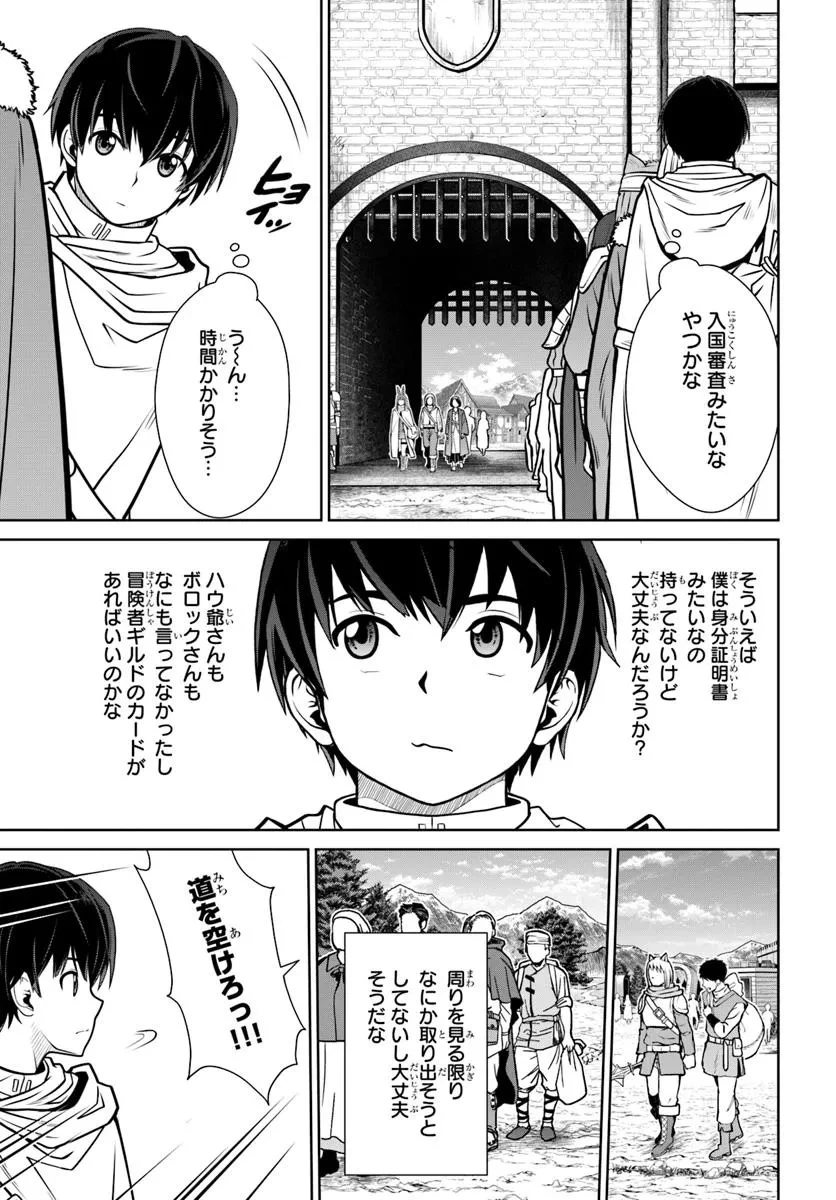 極振り拒否して手探りスタート！　特化しないヒーラー、仲間と別れて旅に出る 第62話 - 13