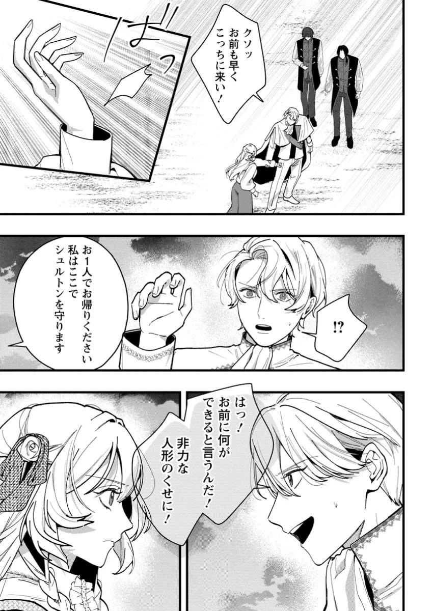 感情が天候に反映される特殊能力持ち令嬢は婚約解消されたので不毛の大地へ嫁ぎたい 第11.2話 - 9