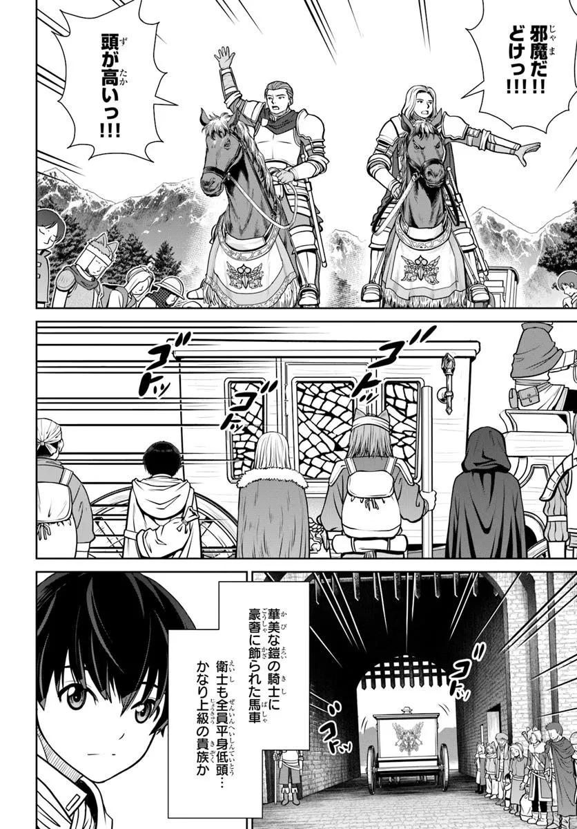 極振り拒否して手探りスタート！　特化しないヒーラー、仲間と別れて旅に出る 第62話 - 14