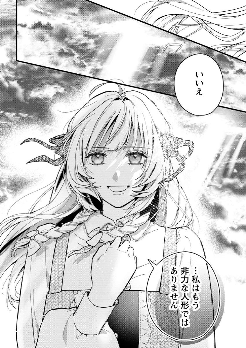 感情が天候に反映される特殊能力持ち令嬢は婚約解消されたので不毛の大地へ嫁ぎたい 第11.2話 - 10