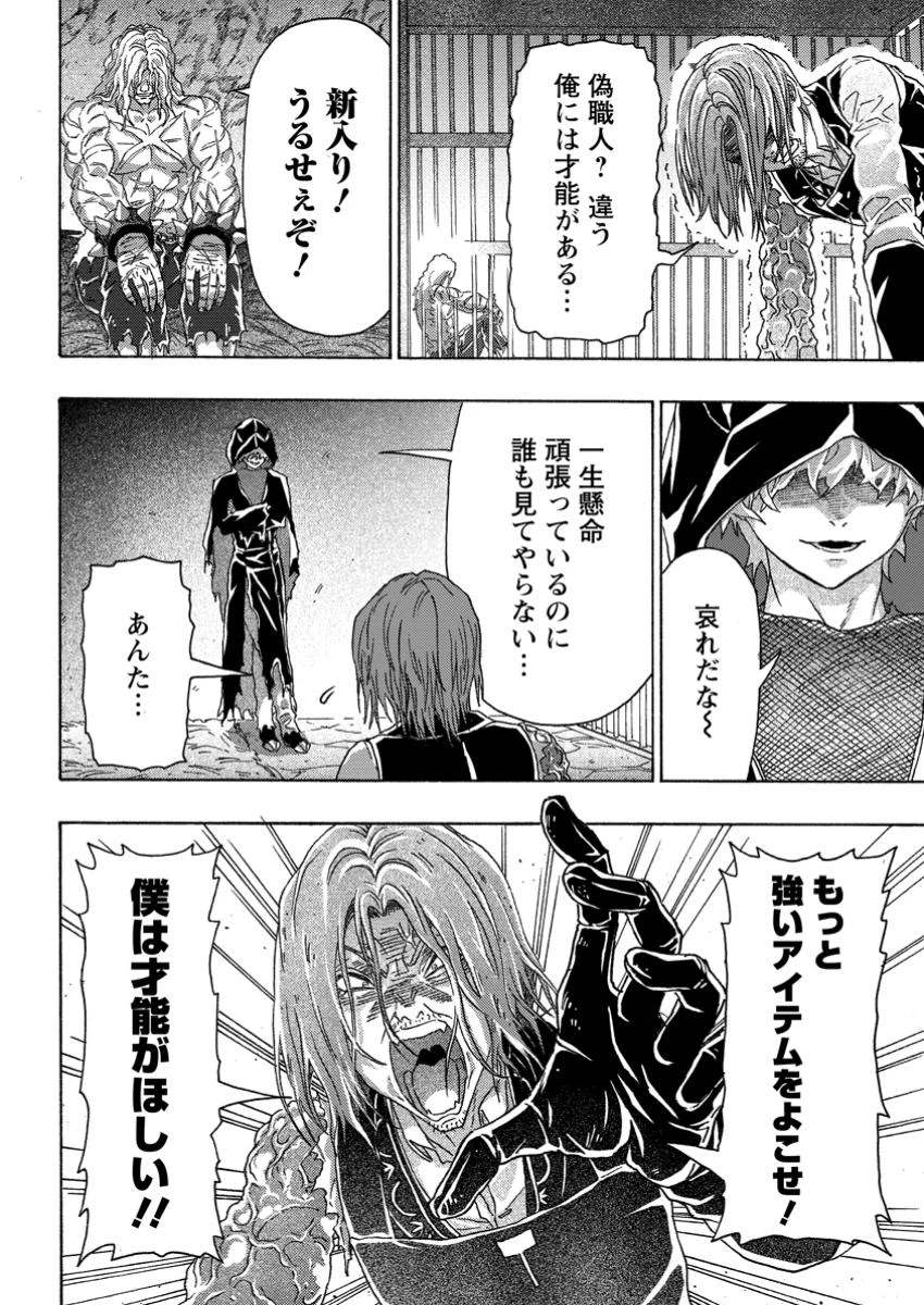 追放された鍛冶師はチートスキルで伝説を作りまくる ～婚約者に店を追い出されたけど、気ままにモノ作っていられる今の方が幸せです～ 第15.3話 - 1