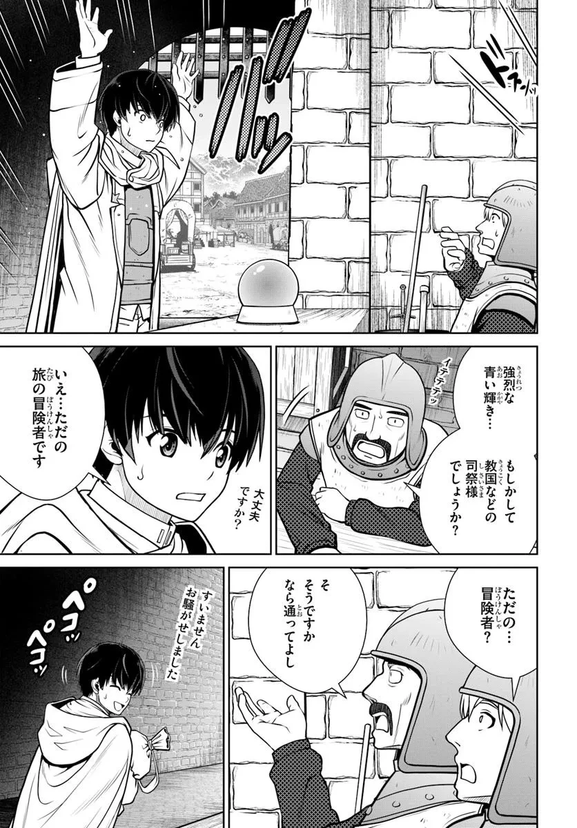 極振り拒否して手探りスタート！　特化しないヒーラー、仲間と別れて旅に出る 第62話 - 17