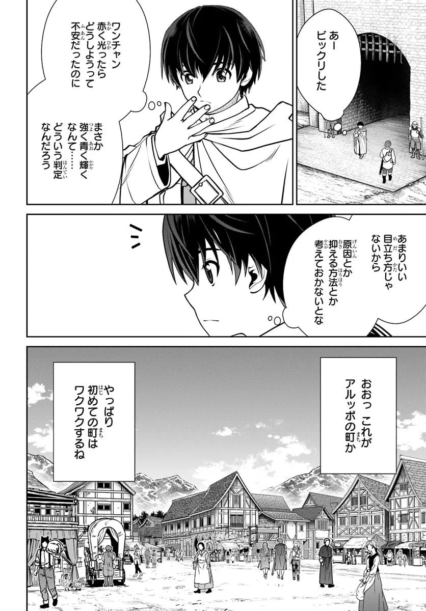 極振り拒否して手探りスタート！　特化しないヒーラー、仲間と別れて旅に出る 第62話 - 18