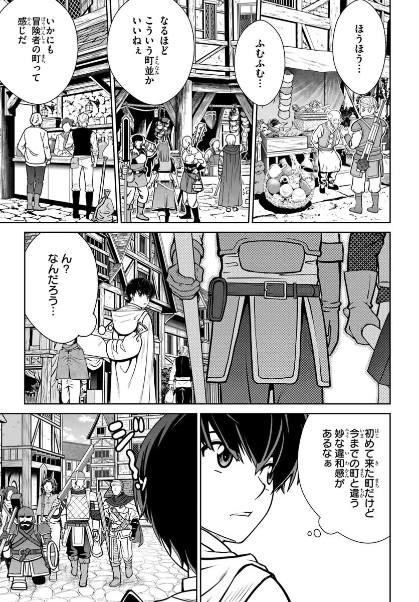 極振り拒否して手探りスタート！　特化しないヒーラー、仲間と別れて旅に出る 第62話 - 19