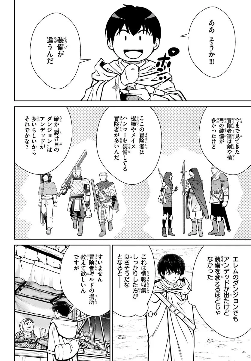 極振り拒否して手探りスタート！　特化しないヒーラー、仲間と別れて旅に出る 第62話 - 20