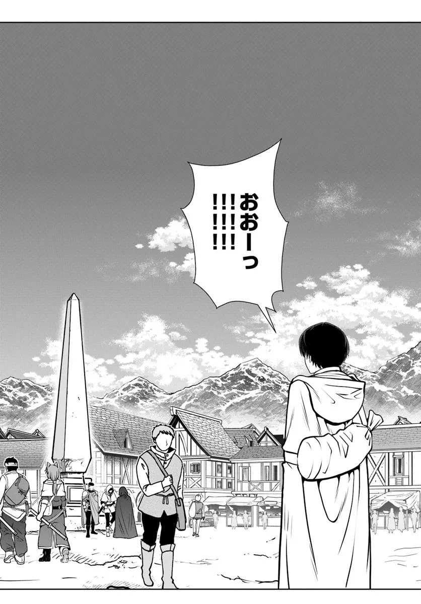 極振り拒否して手探りスタート！　特化しないヒーラー、仲間と別れて旅に出る 第62話 - 22