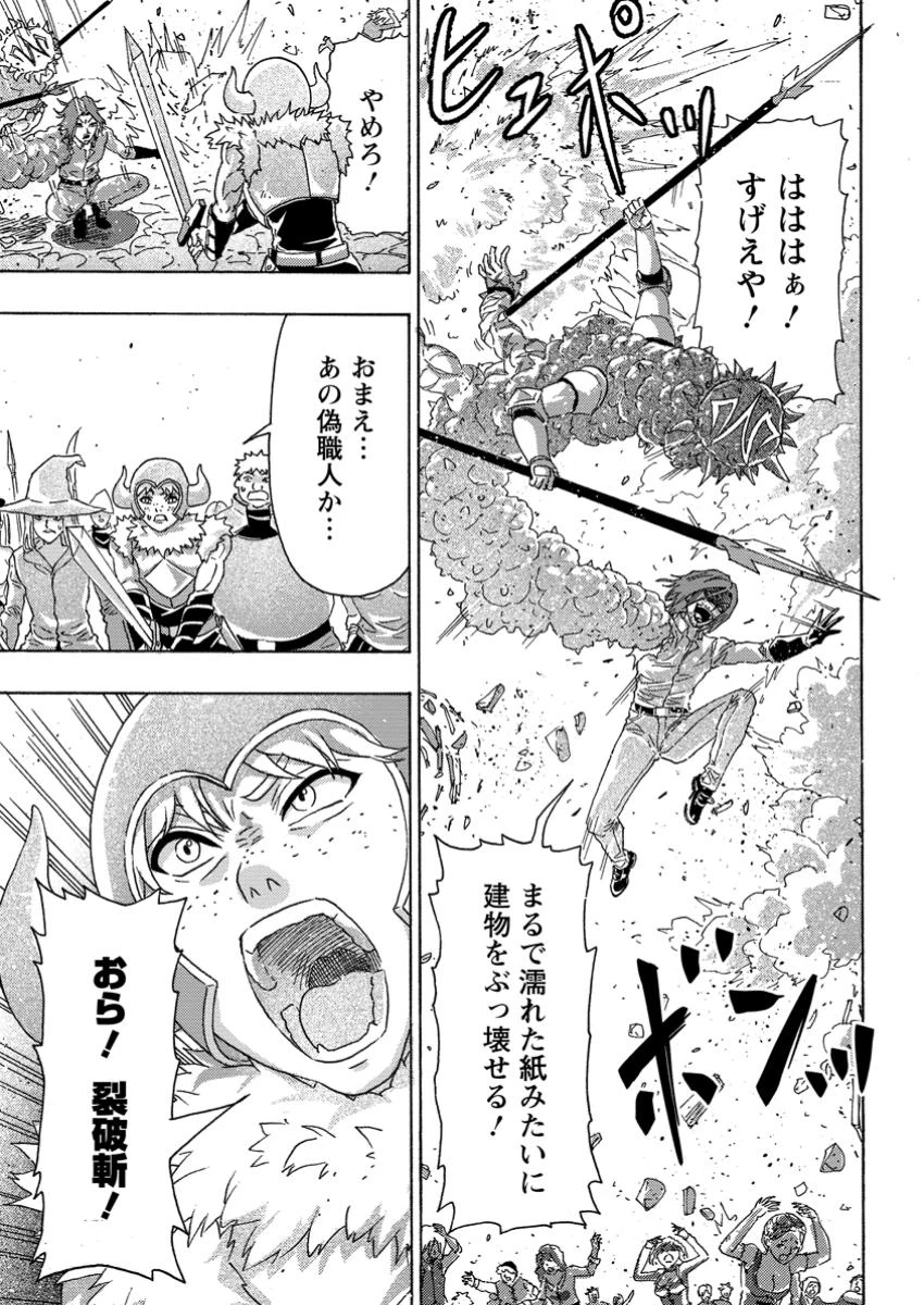 追放された鍛冶師はチートスキルで伝説を作りまくる ～婚約者に店を追い出されたけど、気ままにモノ作っていられる今の方が幸せです～ 第15.3話 - 6