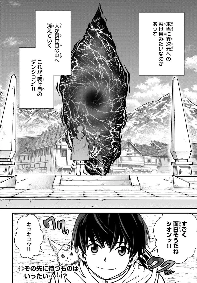 極振り拒否して手探りスタート！　特化しないヒーラー、仲間と別れて旅に出る 第62話 - 24