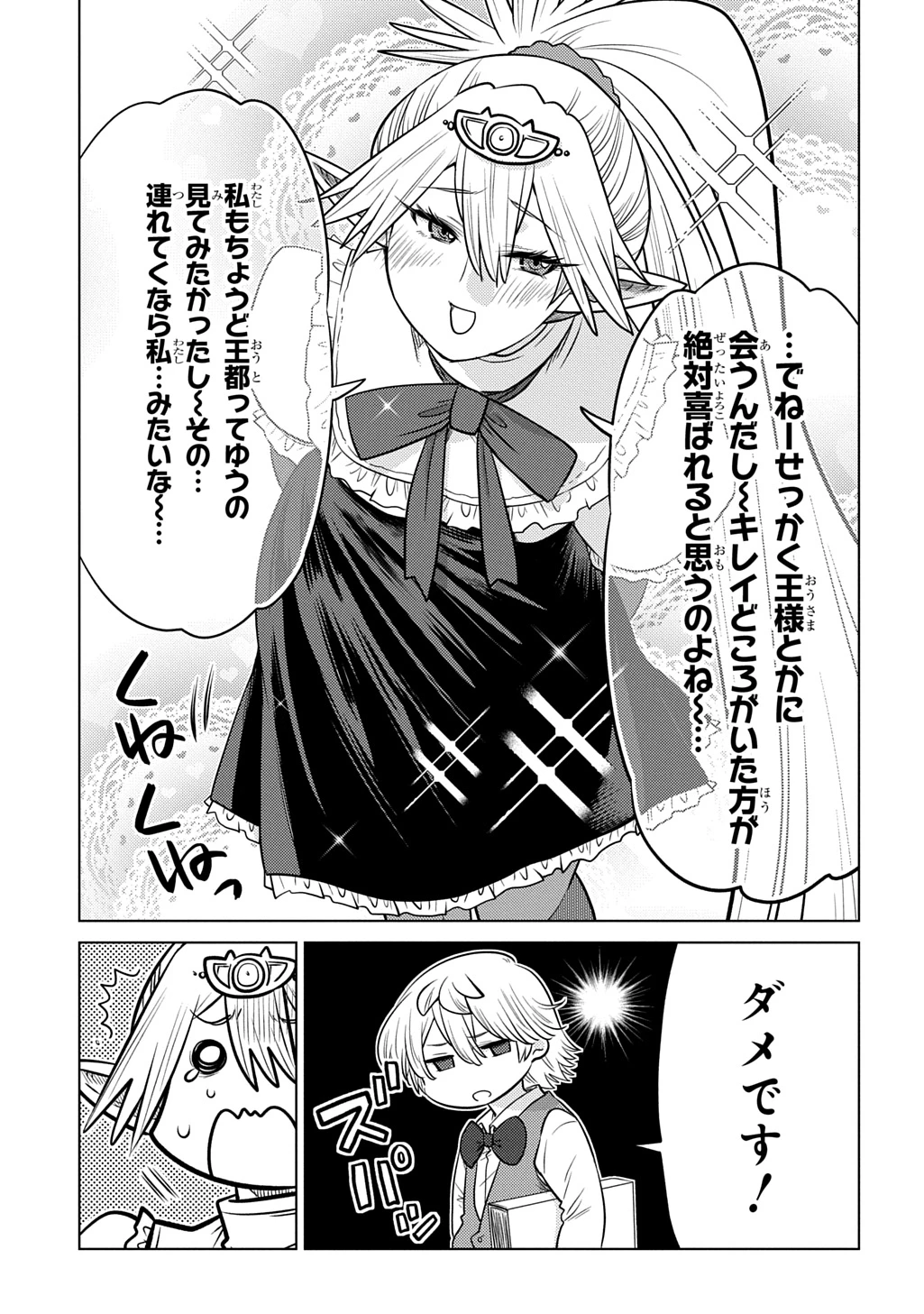 いいご身分だな、俺にくれよ〜下剋上貴族の異世界ハーレム戦記〜 第7.1話 - 1