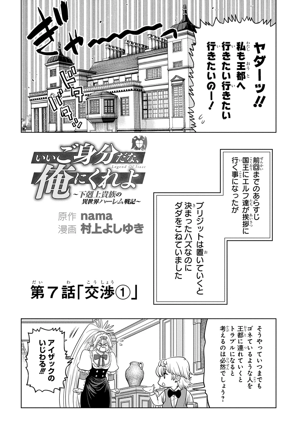 いいご身分だな、俺にくれよ〜下剋上貴族の異世界ハーレム戦記〜 第7.1話 - 2