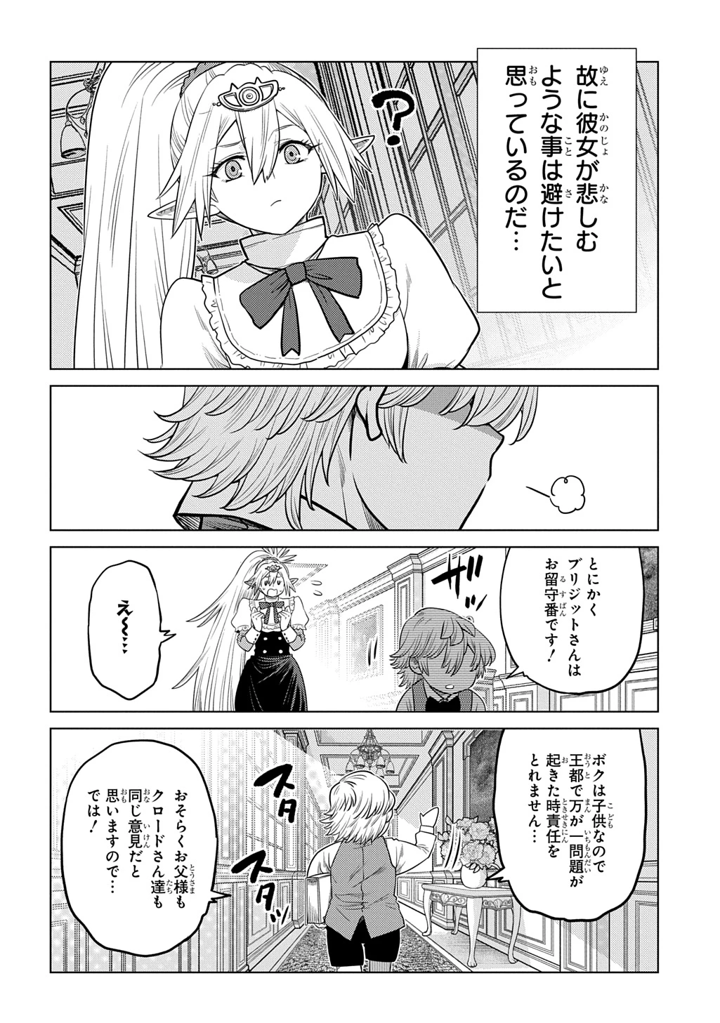 いいご身分だな、俺にくれよ〜下剋上貴族の異世界ハーレム戦記〜 第7.1話 - 4