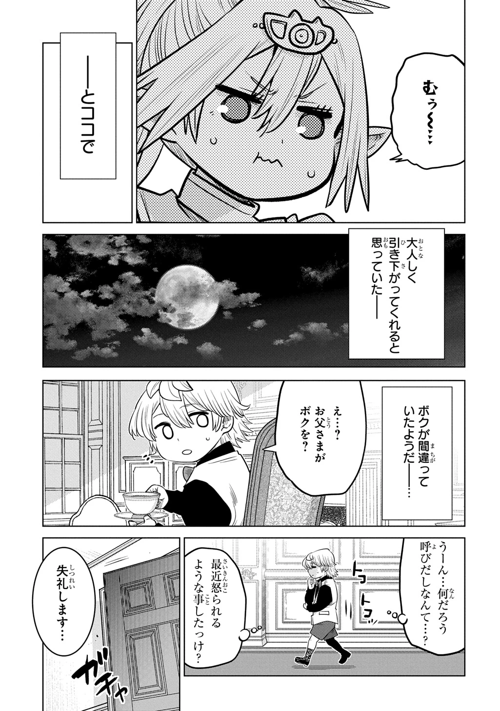 いいご身分だな、俺にくれよ〜下剋上貴族の異世界ハーレム戦記〜 第7.1話 - 5