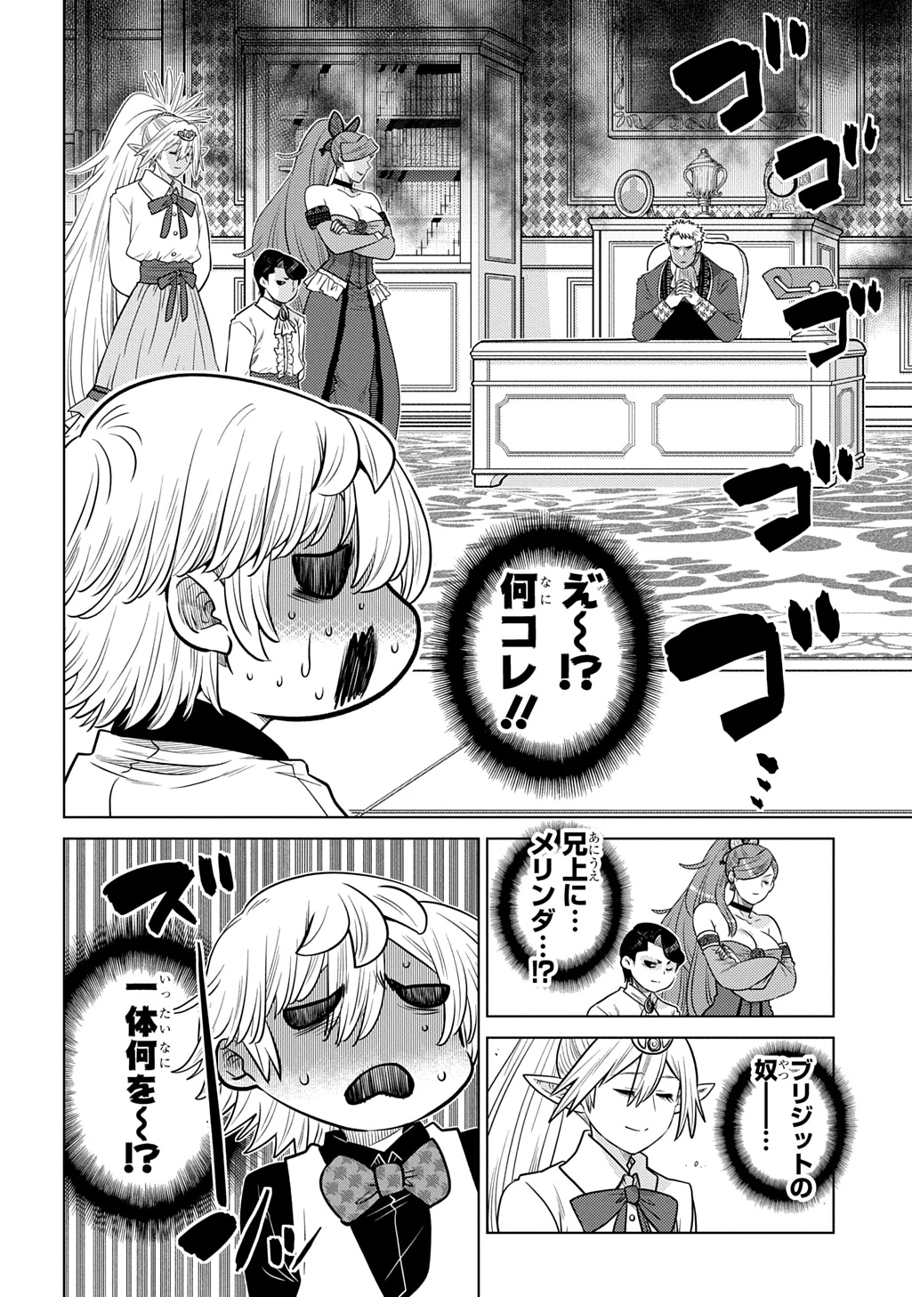 いいご身分だな、俺にくれよ〜下剋上貴族の異世界ハーレム戦記〜 第7.1話 - 6