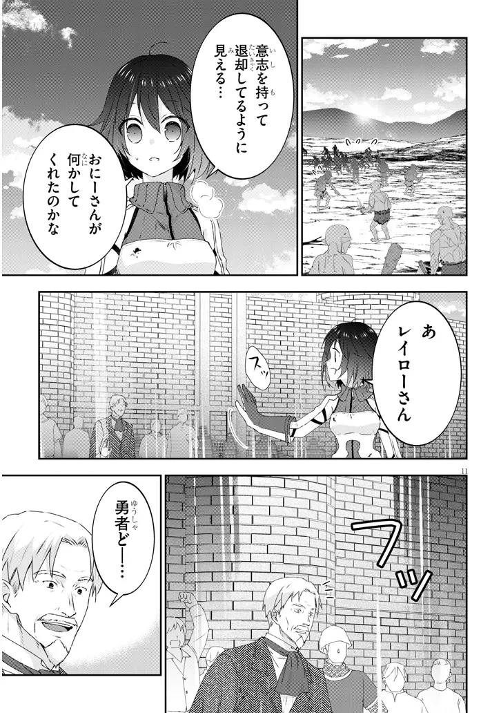 魔王になったので、ダンジョン造って人外娘とほのぼのする 第79.2話 - 1