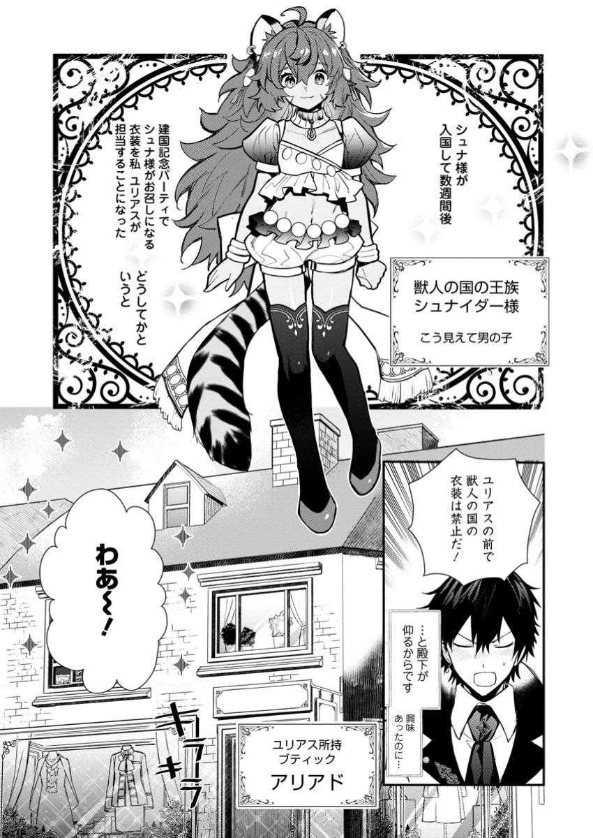勿論、慰謝料請求いたします！ 第36.1話 - 1