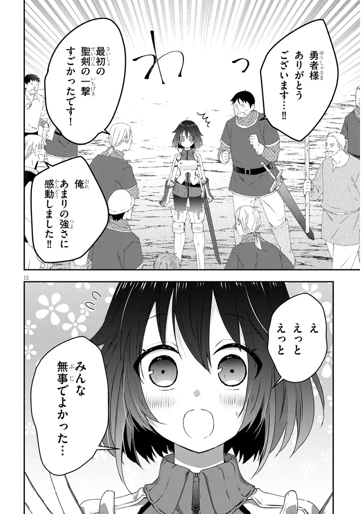 魔王になったので、ダンジョン造って人外娘とほのぼのする 第79.2話 - 2