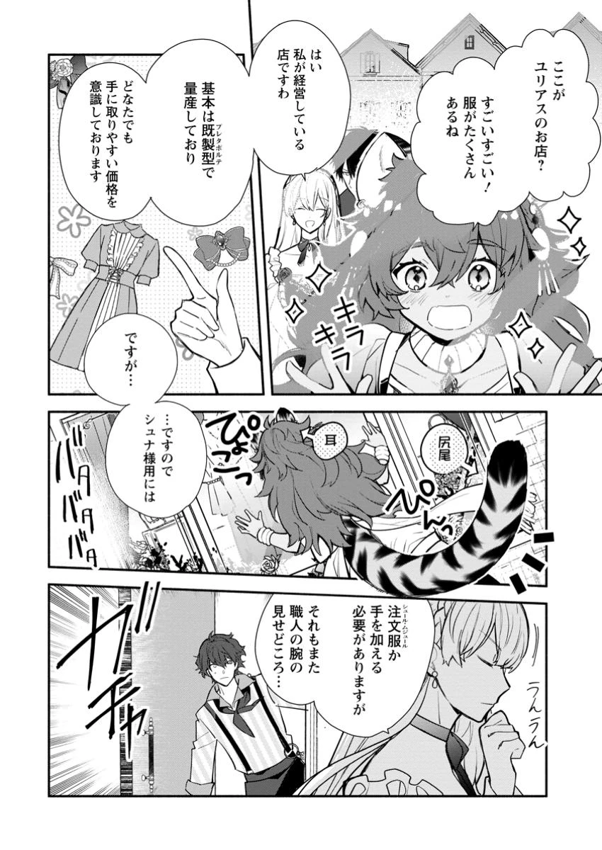 勿論、慰謝料請求いたします！ 第36.1話 - 2
