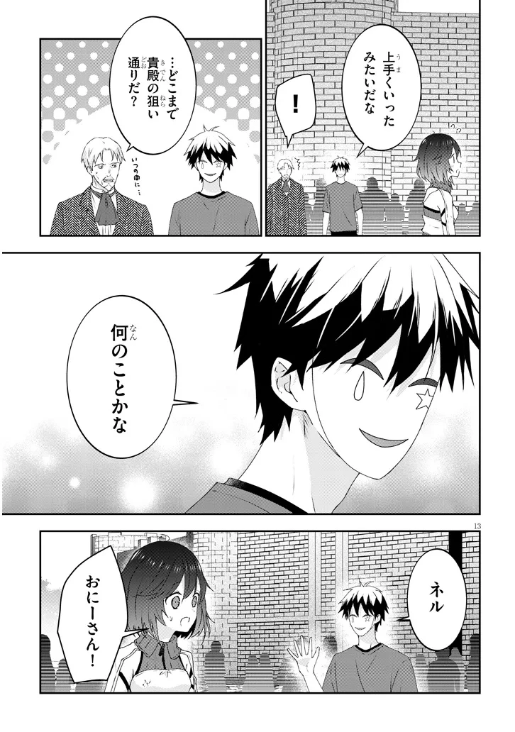 魔王になったので、ダンジョン造って人外娘とほのぼのする 第79.2話 - 3