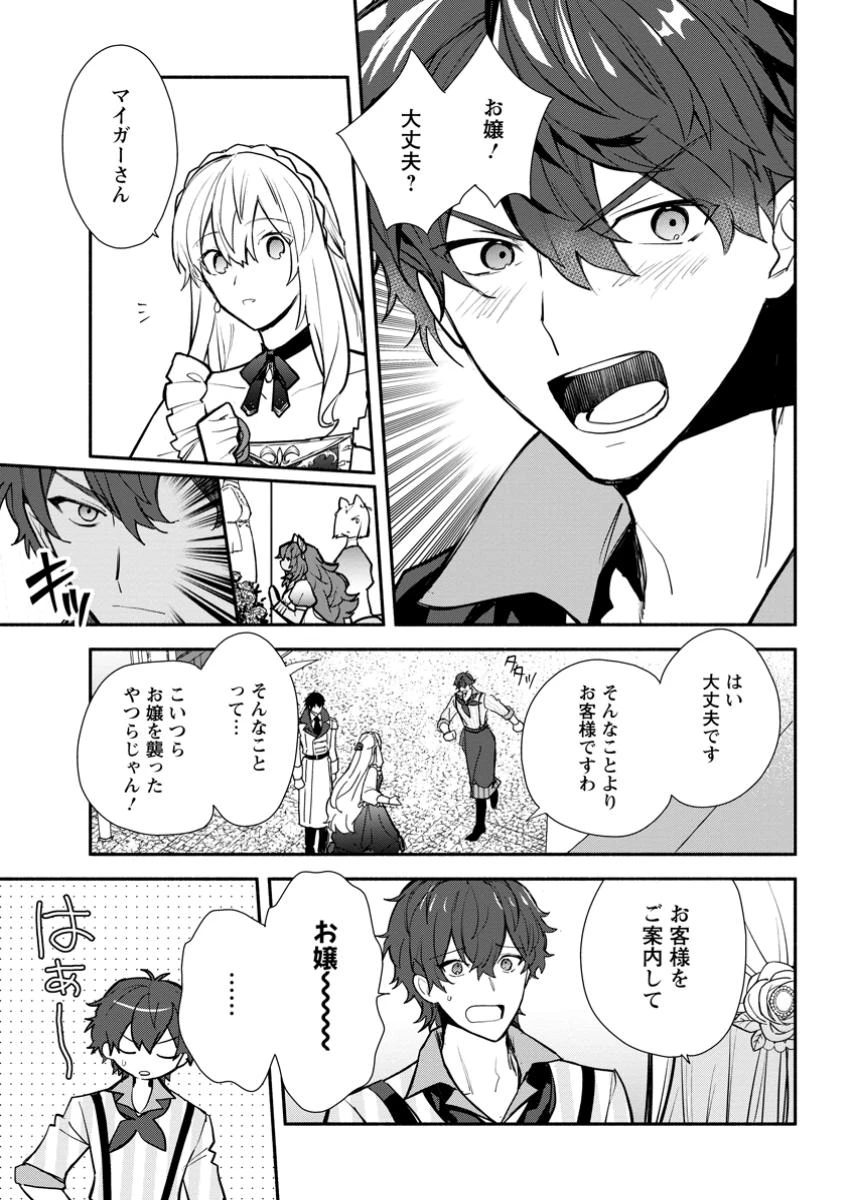 勿論、慰謝料請求いたします！ 第36.1話 - 3