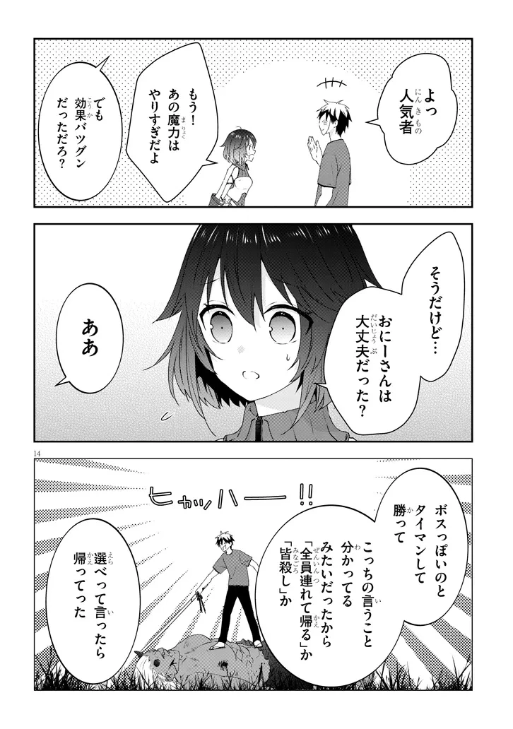 魔王になったので、ダンジョン造って人外娘とほのぼのする 第79.2話 - 4