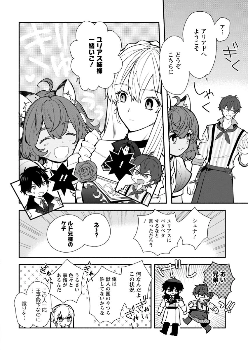 勿論、慰謝料請求いたします！ 第36.1話 - 4