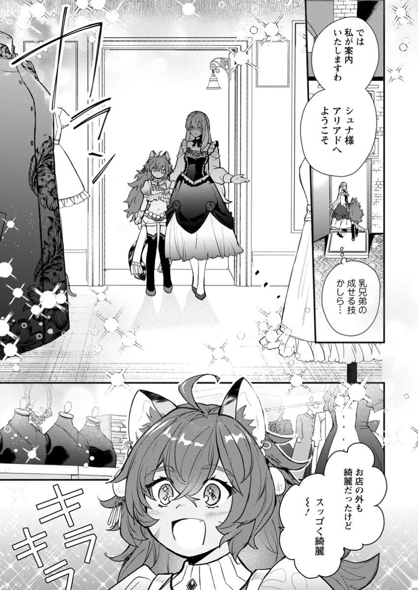 勿論、慰謝料請求いたします！ 第36.1話 - 5