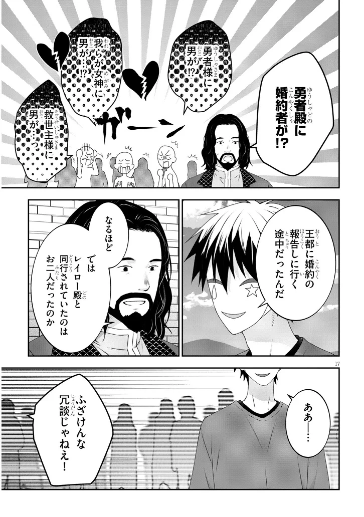 魔王になったので、ダンジョン造って人外娘とほのぼのする 第79.2話 - 7