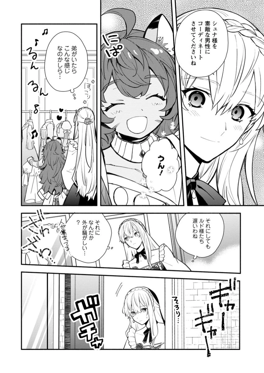 勿論、慰謝料請求いたします！ 第36.1話 - 6