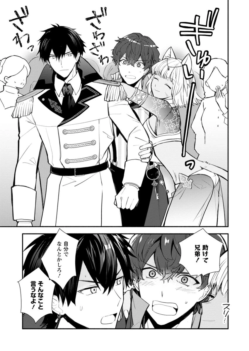 勿論、慰謝料請求いたします！ 第36.1話 - 7