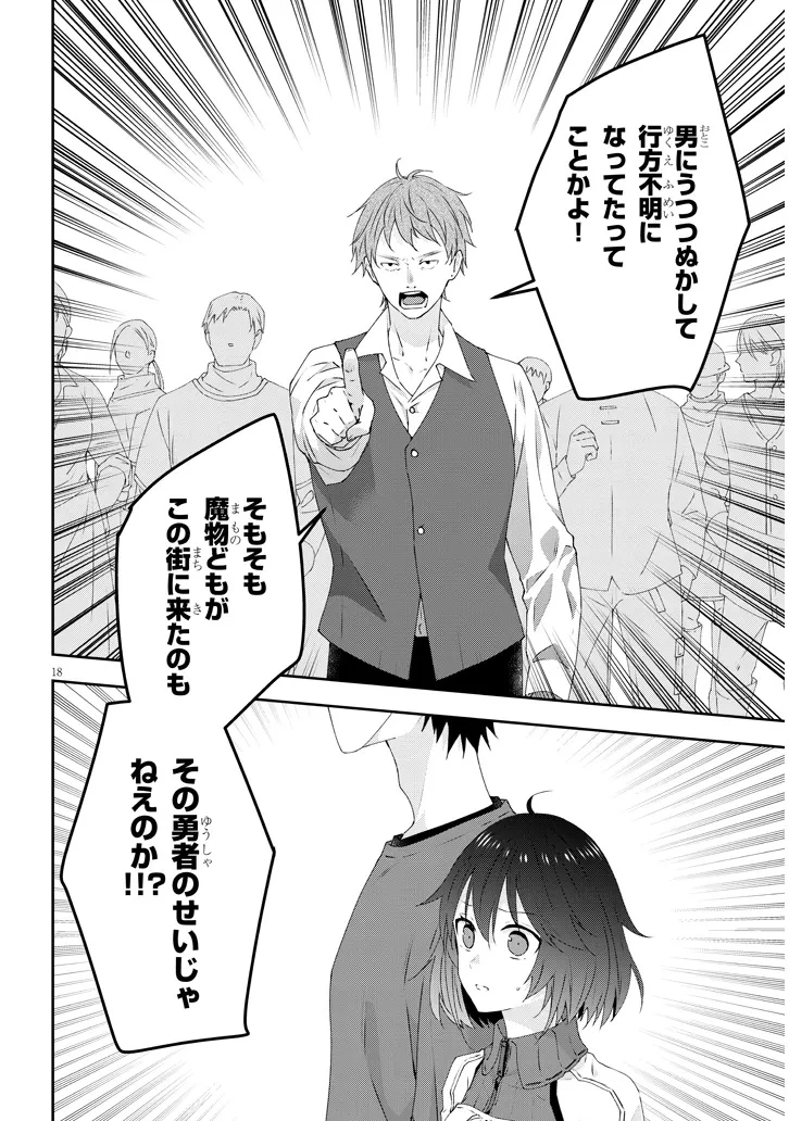 魔王になったので、ダンジョン造って人外娘とほのぼのする 第79.2話 - 8