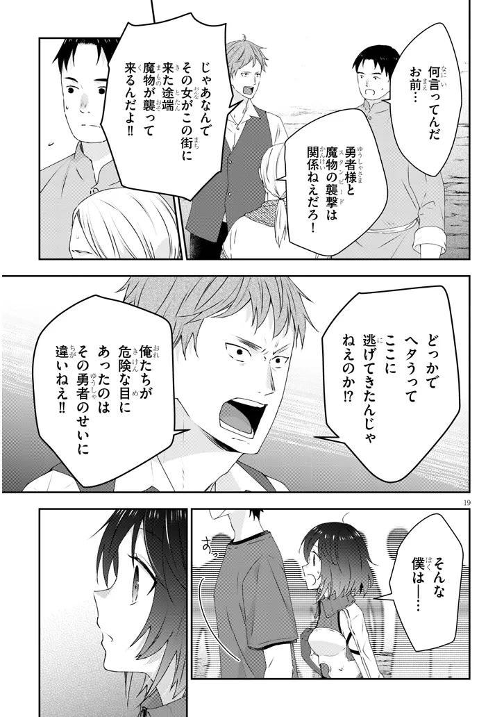 魔王になったので、ダンジョン造って人外娘とほのぼのする 第79.2話 - 9