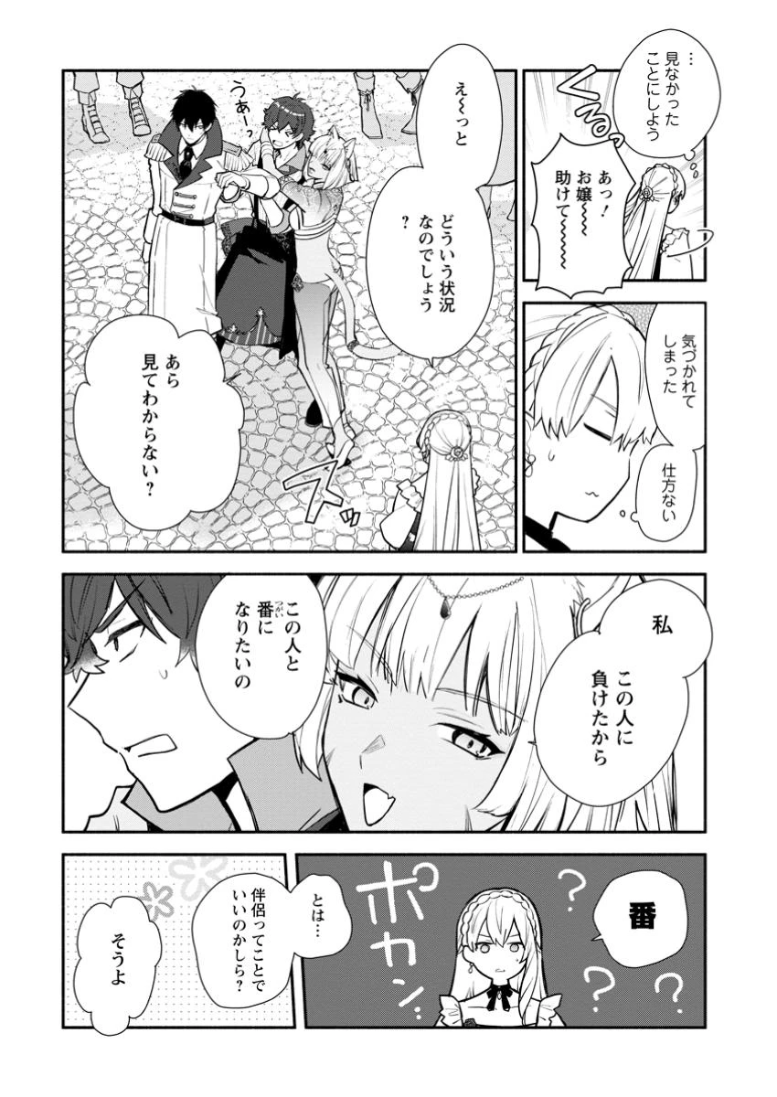 勿論、慰謝料請求いたします！ 第36.1話 - 8