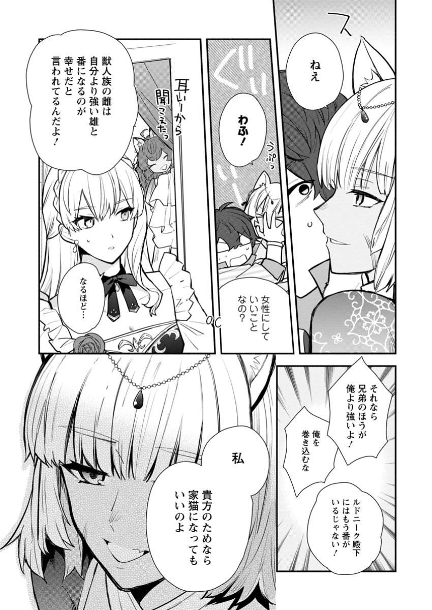 勿論、慰謝料請求いたします！ 第36.1話 - 9